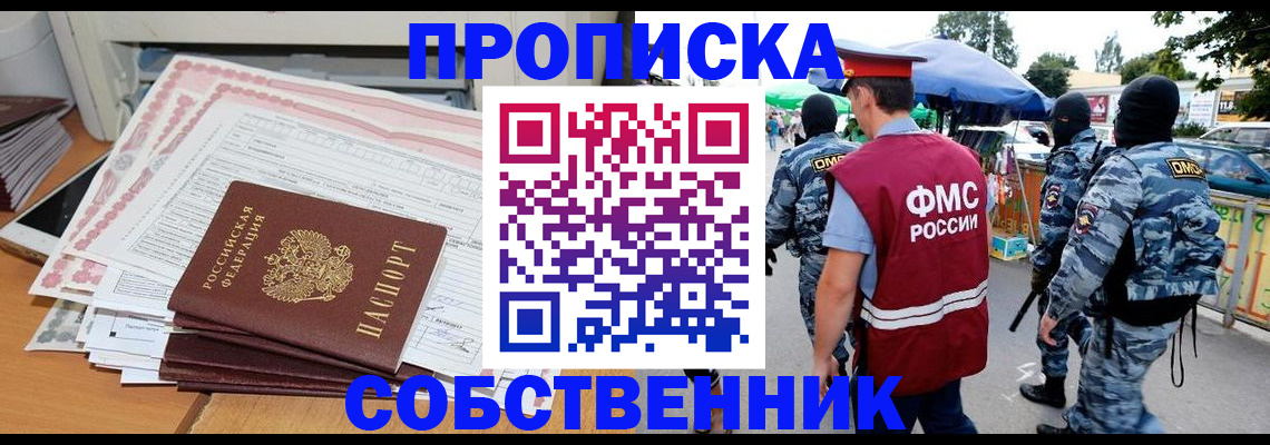 пропишу в квартире в Североморске