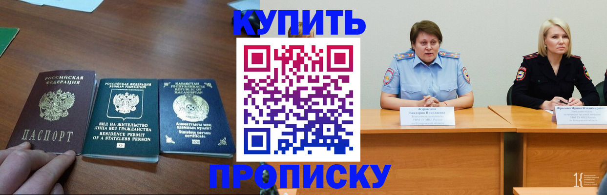 временная регистрация законно в Североморске